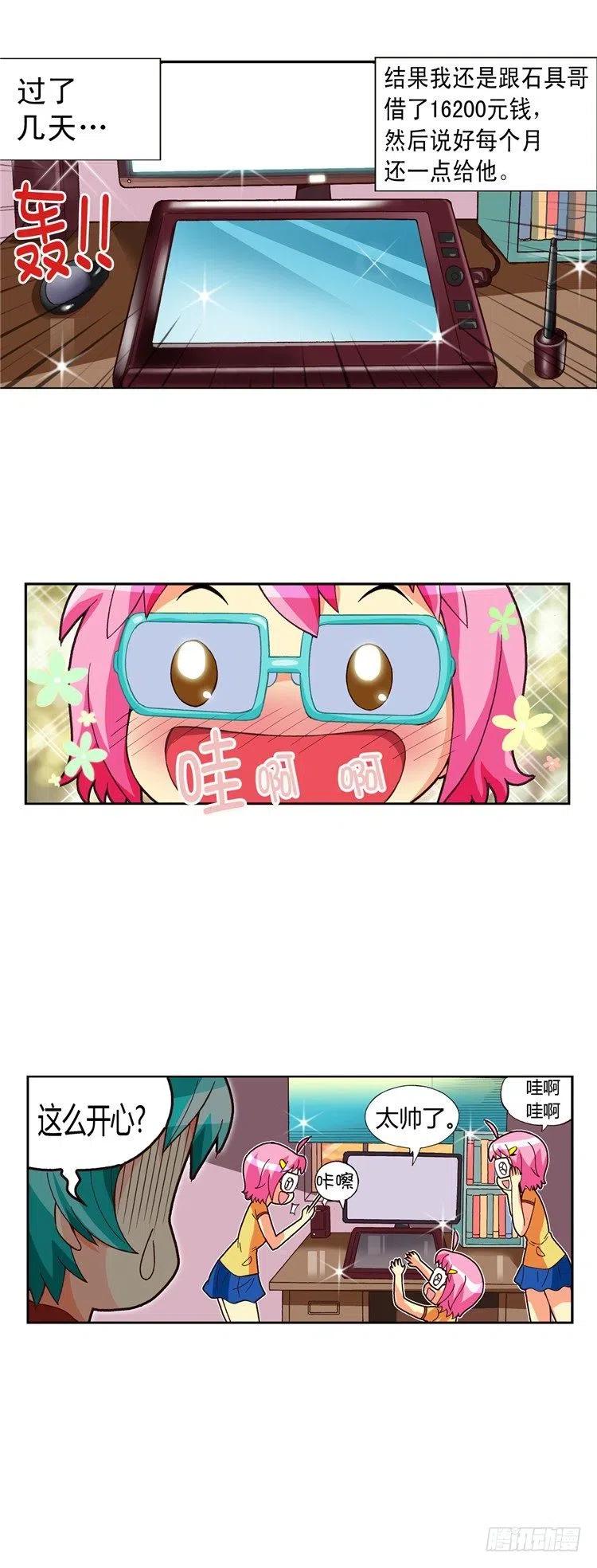 《七公主 第三季》外传23.原来钱是这么来的 第2页