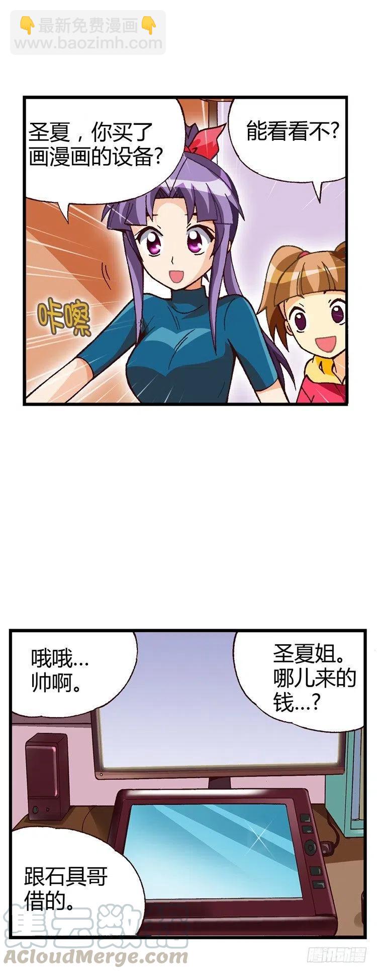 《七公主 第三季》外传23.原来钱是这么来的 第3页