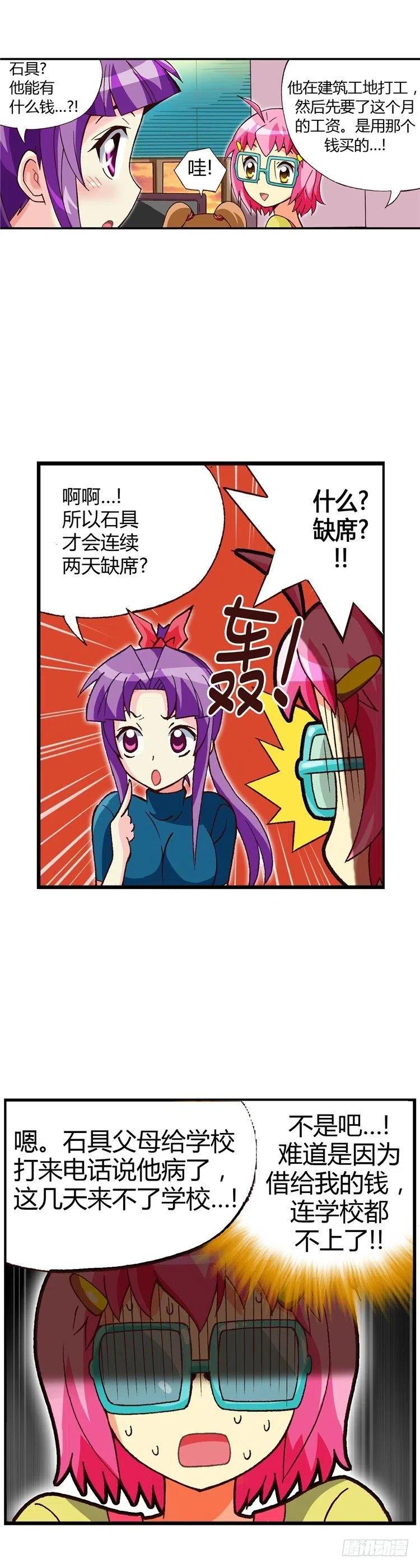 《七公主 第三季》外传23.原来钱是这么来的 第4页