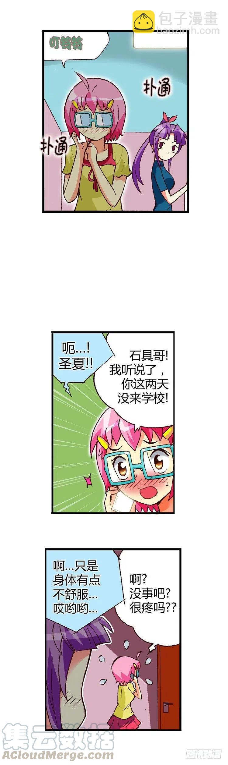 《七公主 第三季》外传23.原来钱是这么来的 第5页