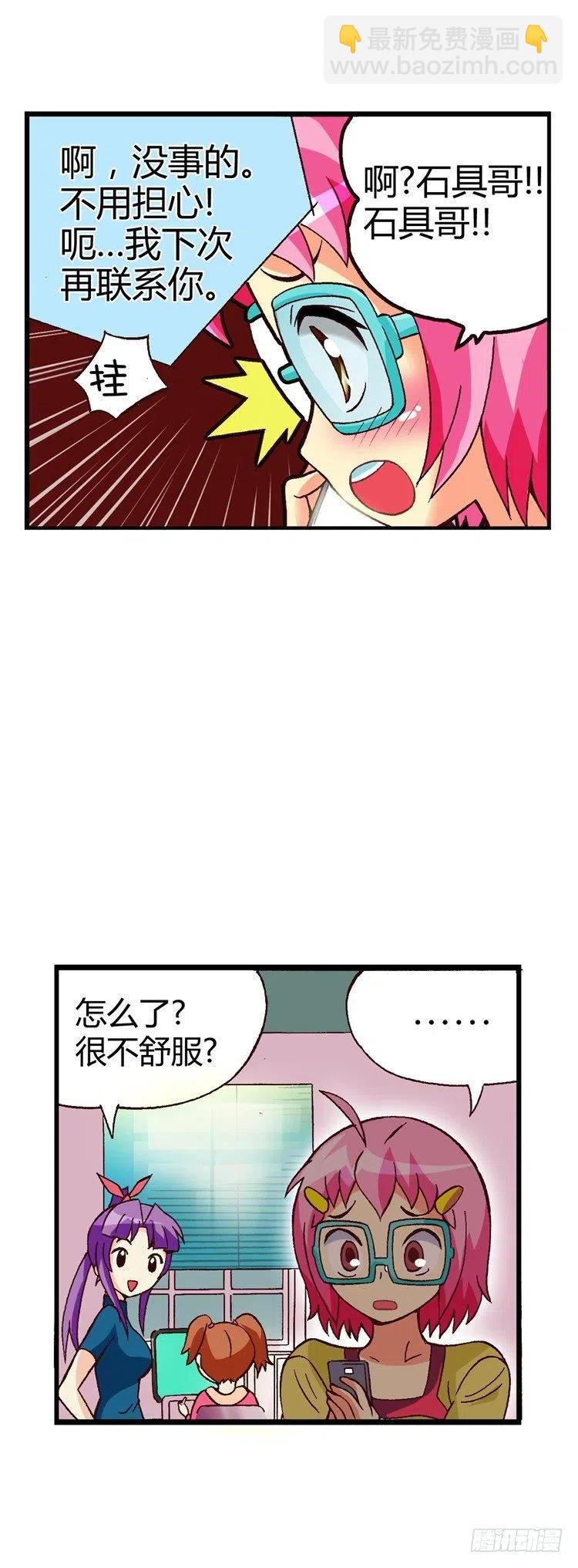 《七公主 第三季》外传23.原来钱是这么来的 第6页