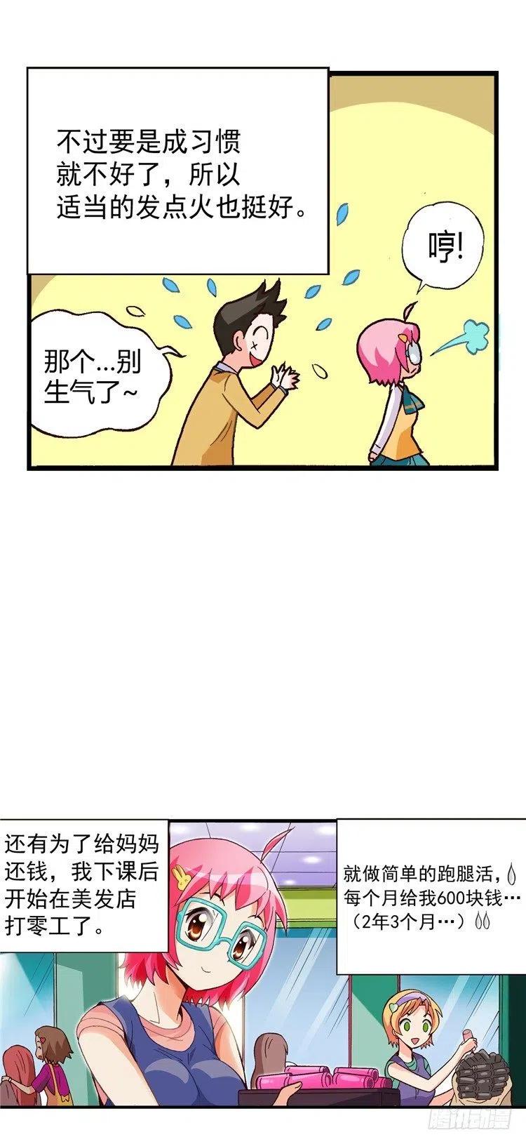 《七公主 第三季》外传24.坦白从宽 第10页