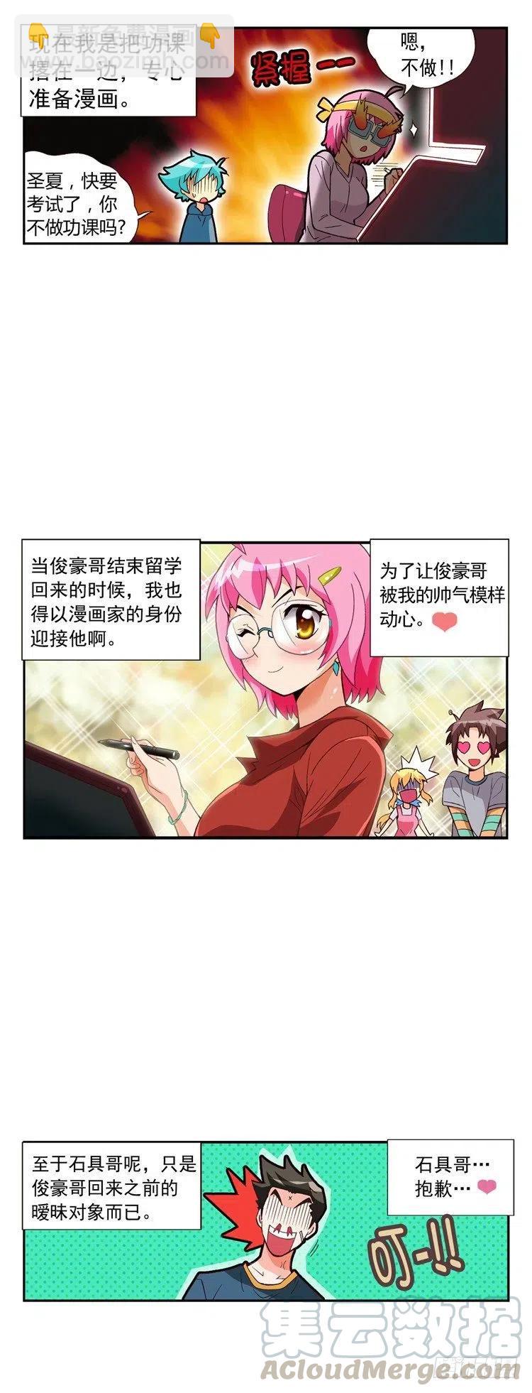 《七公主 第三季》外传24.坦白从宽 第11页