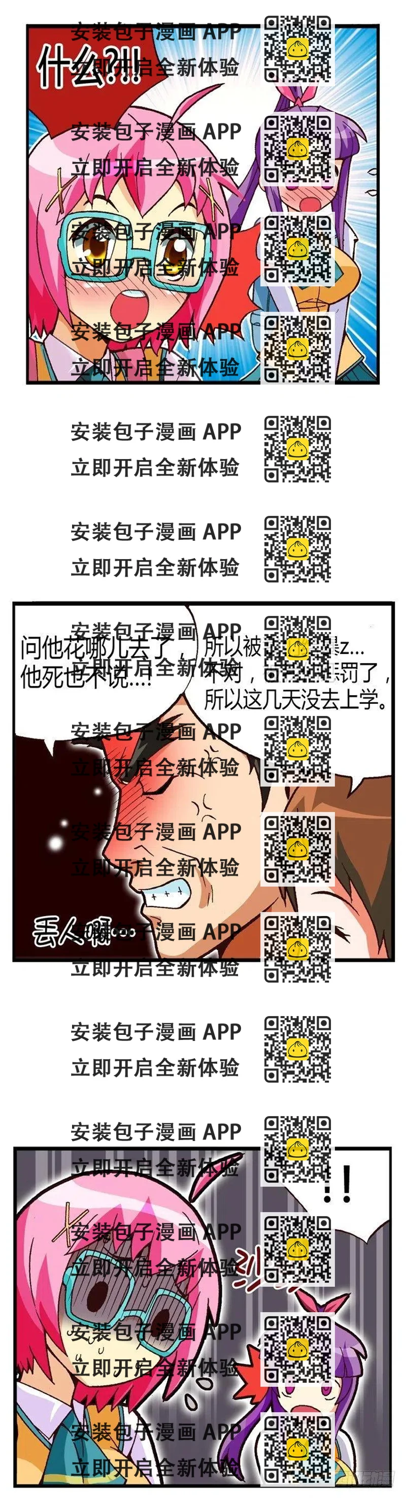 《七公主 第三季》外传24.坦白从宽 第2页