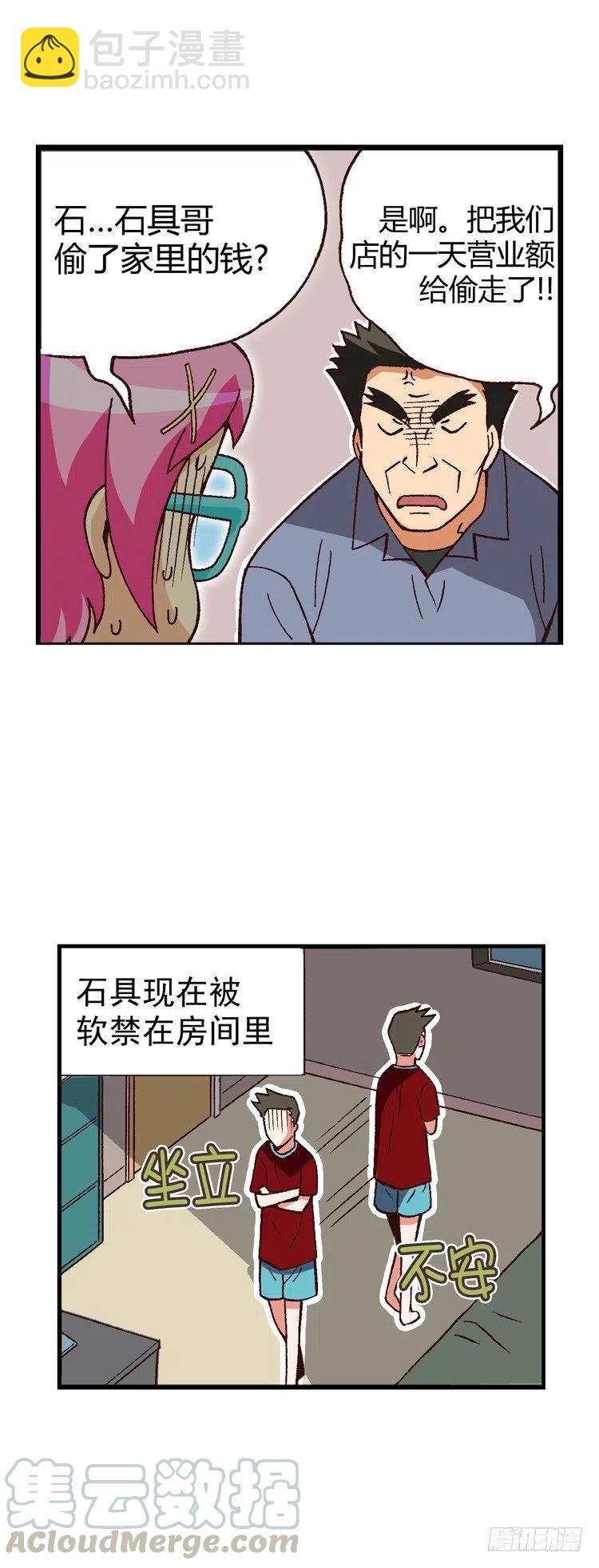 《七公主 第三季》外传24.坦白从宽 第3页