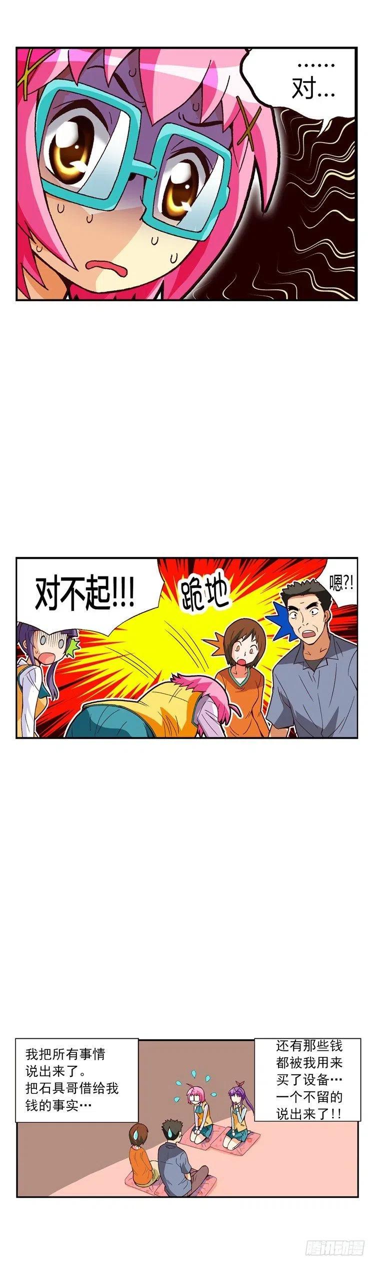 《七公主 第三季》外传24.坦白从宽 第4页