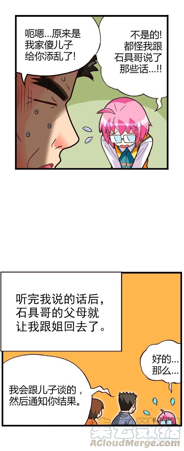 《七公主 第三季》外传24.坦白从宽 第5页