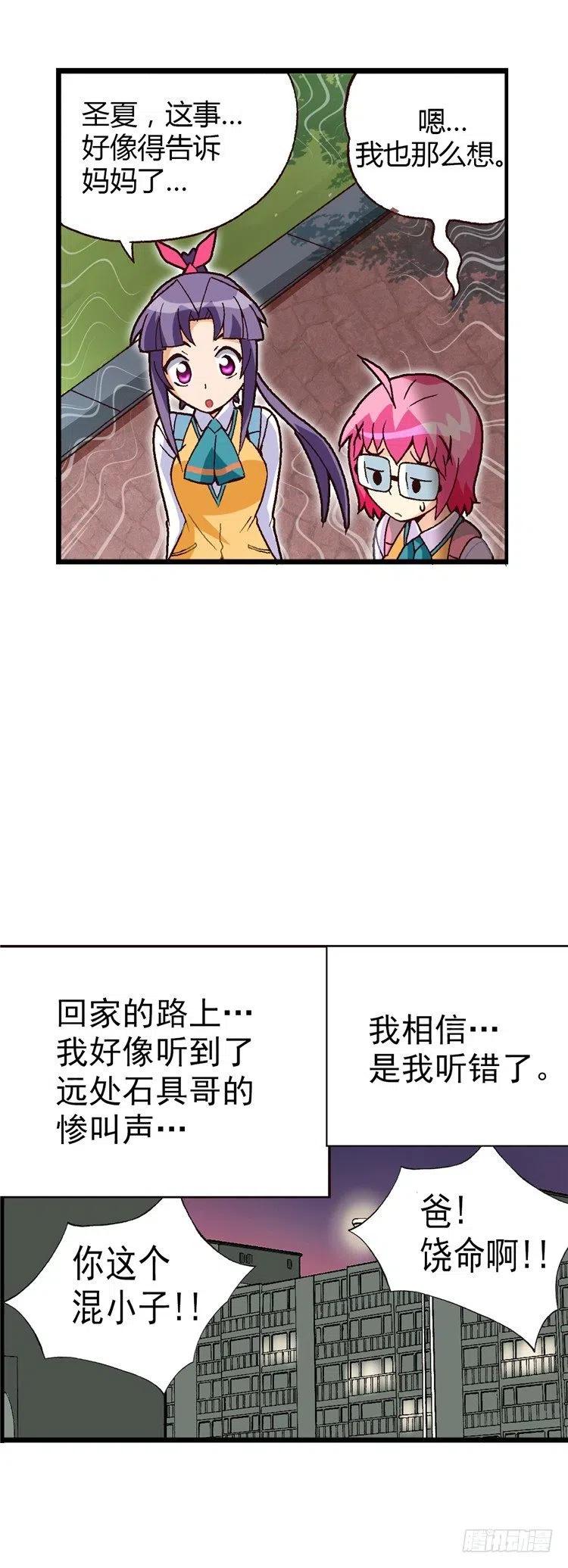 《七公主 第三季》外传24.坦白从宽 第6页