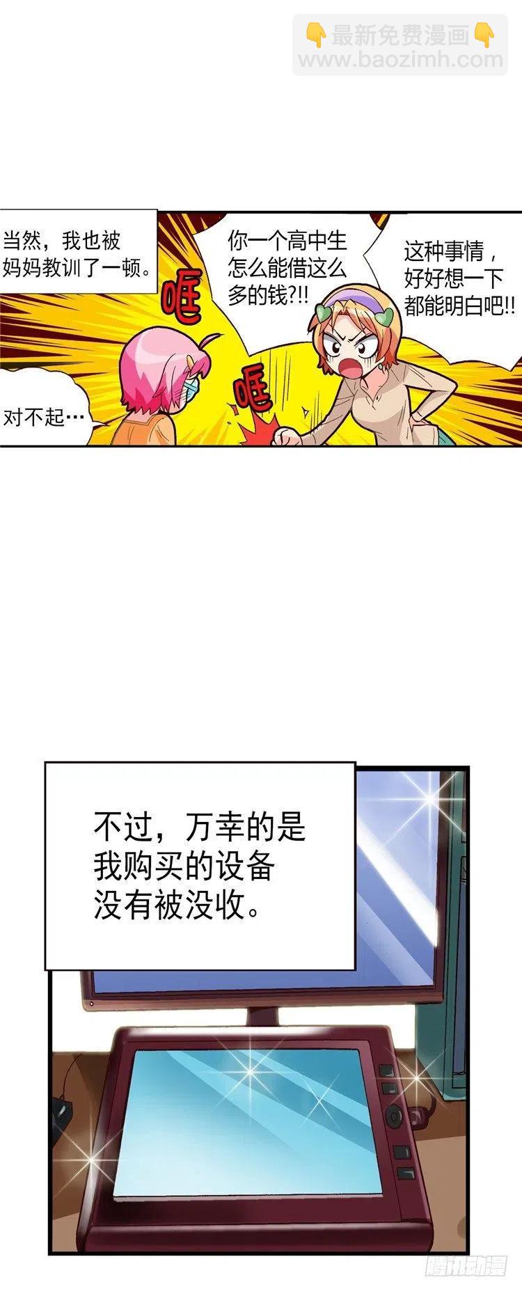 《七公主 第三季》外传24.坦白从宽 第8页