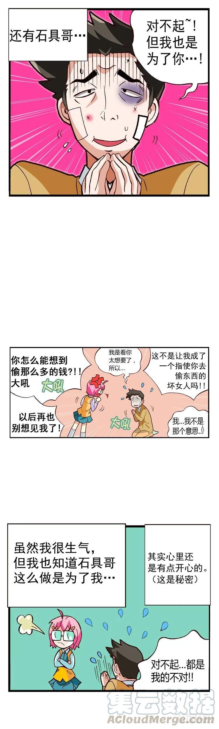 《七公主 第三季》外传24.坦白从宽 第9页