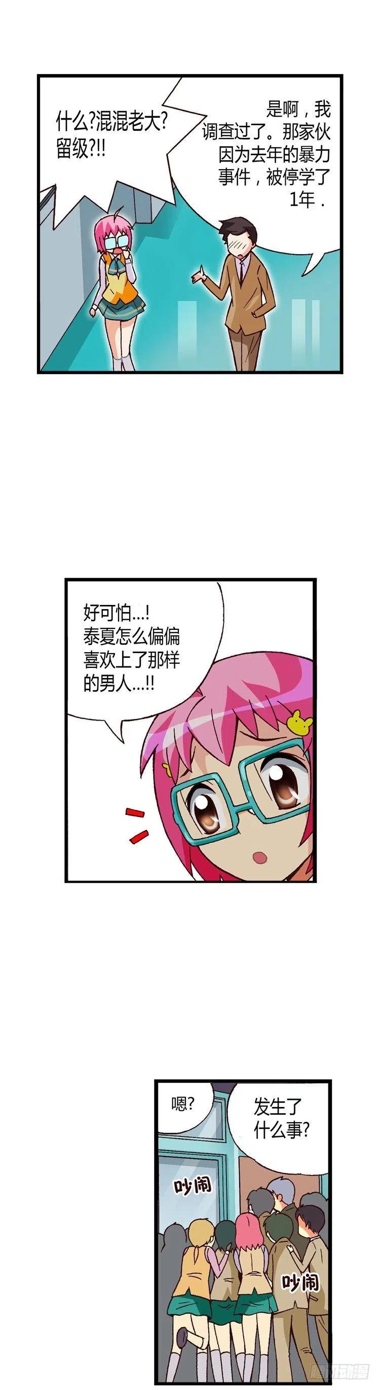 《七公主 第三季》外传28.正面突破 第10页