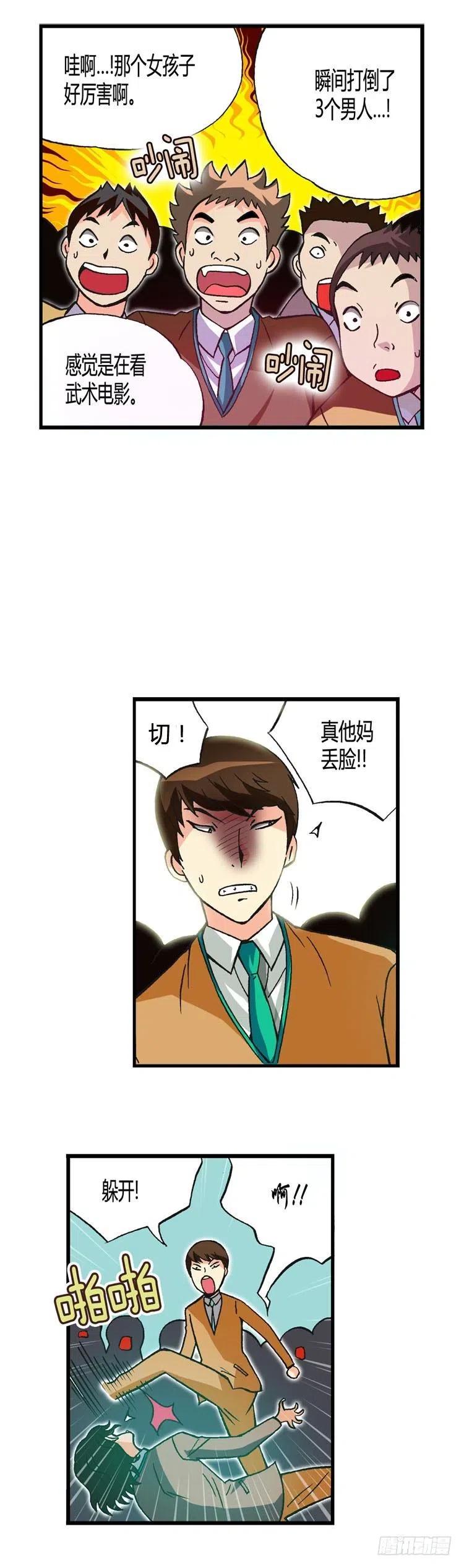 《七公主 第三季》外传28.正面突破 第12页