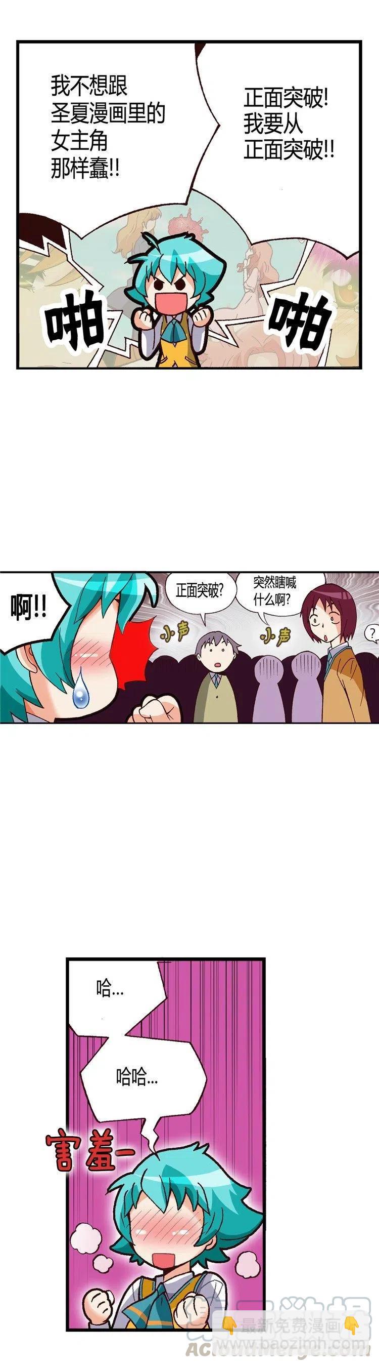 《七公主 第三季》外传28.正面突破 第3页