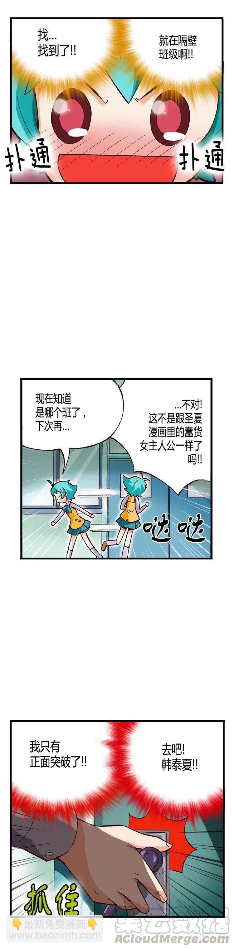 《七公主 第三季》外传28.正面突破 第5页