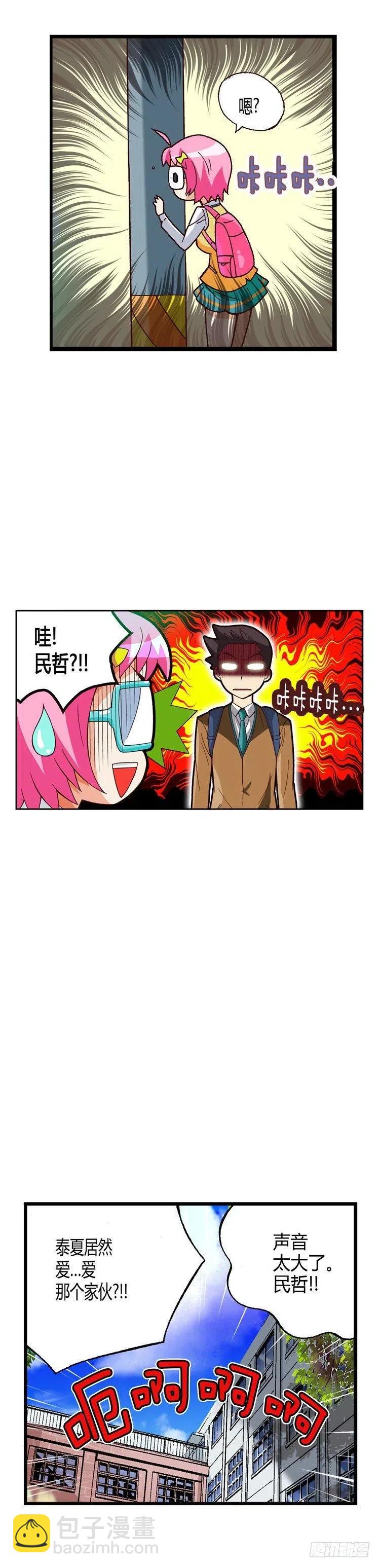 《七公主 第三季》外传27.盛夏居然爱那个家伙 第10页