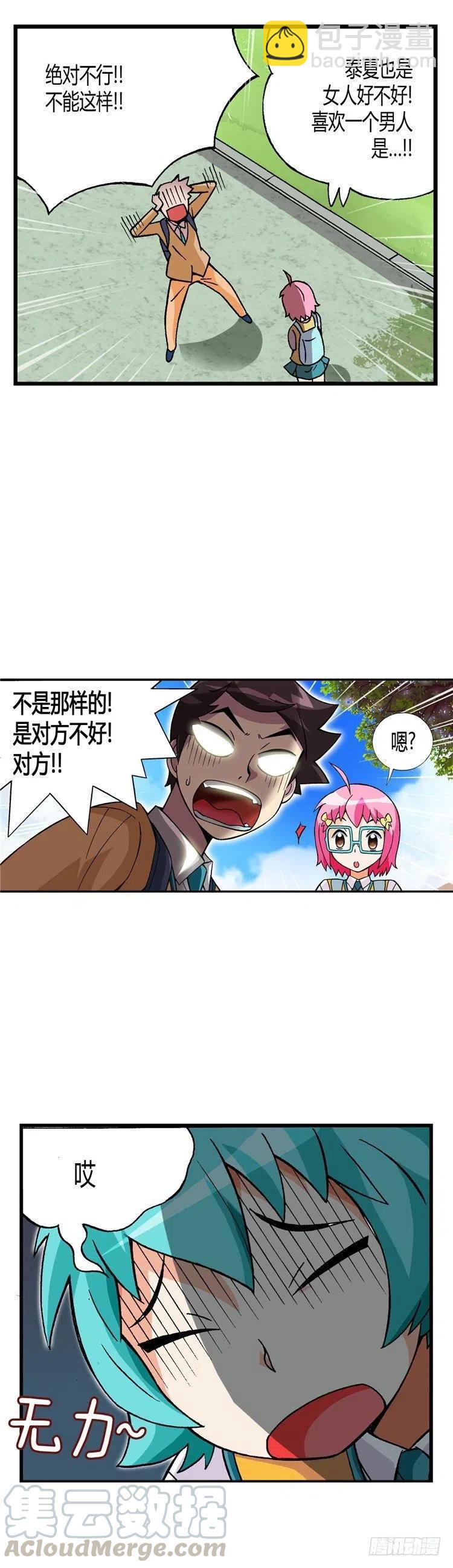 《七公主 第三季》外传27.盛夏居然爱那个家伙 第11页