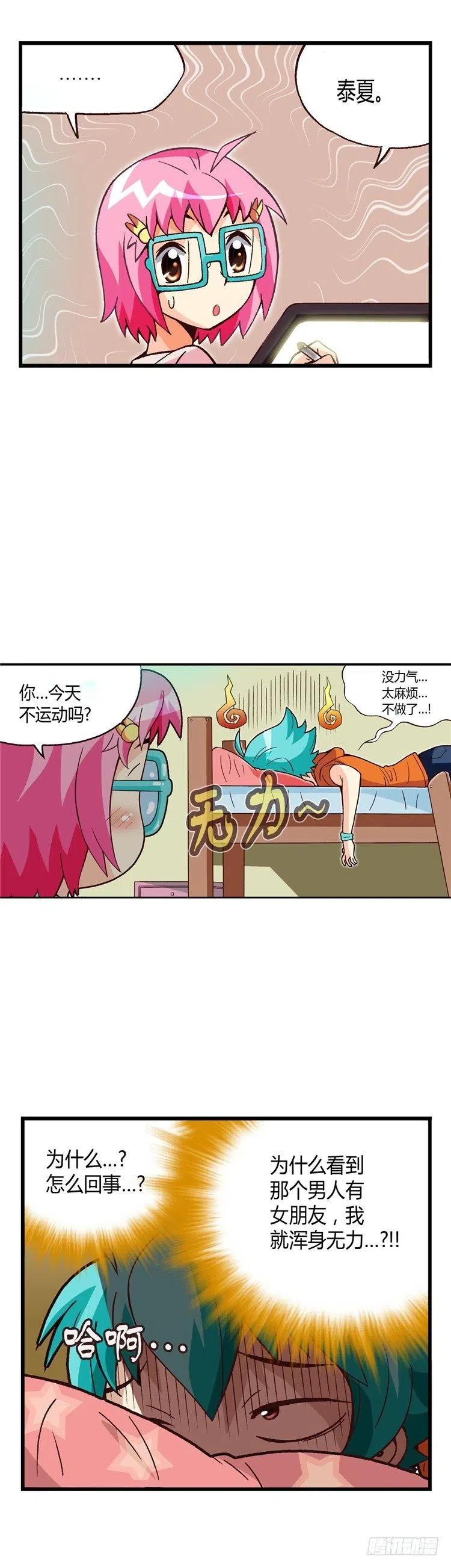 《七公主 第三季》外传27.盛夏居然爱那个家伙 第2页
