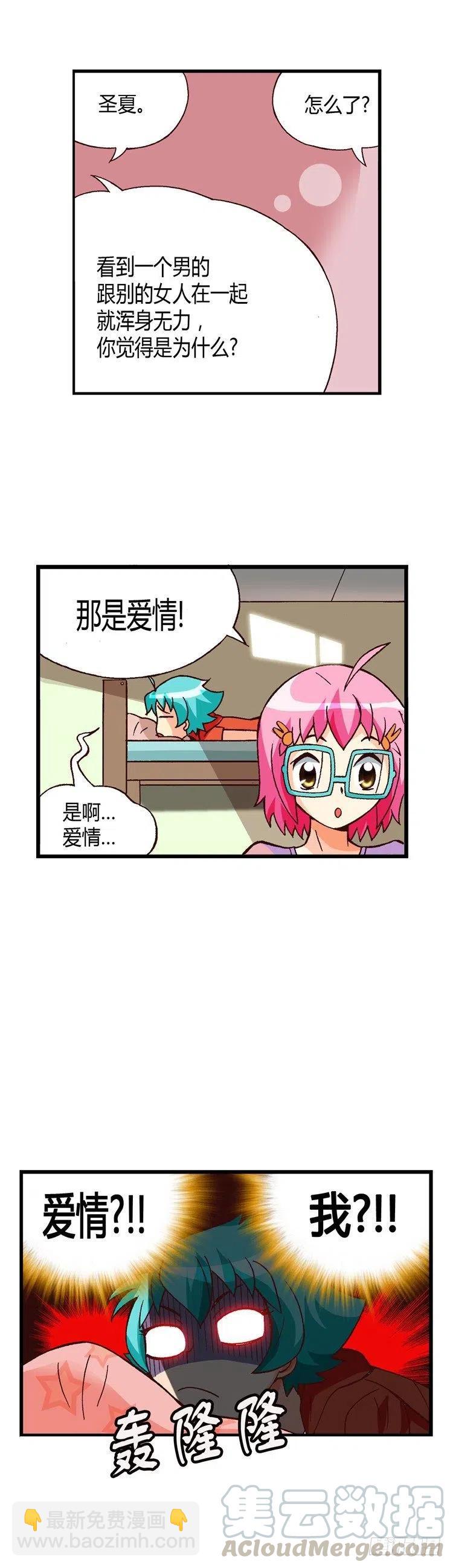 《七公主 第三季》外传27.盛夏居然爱那个家伙 第3页