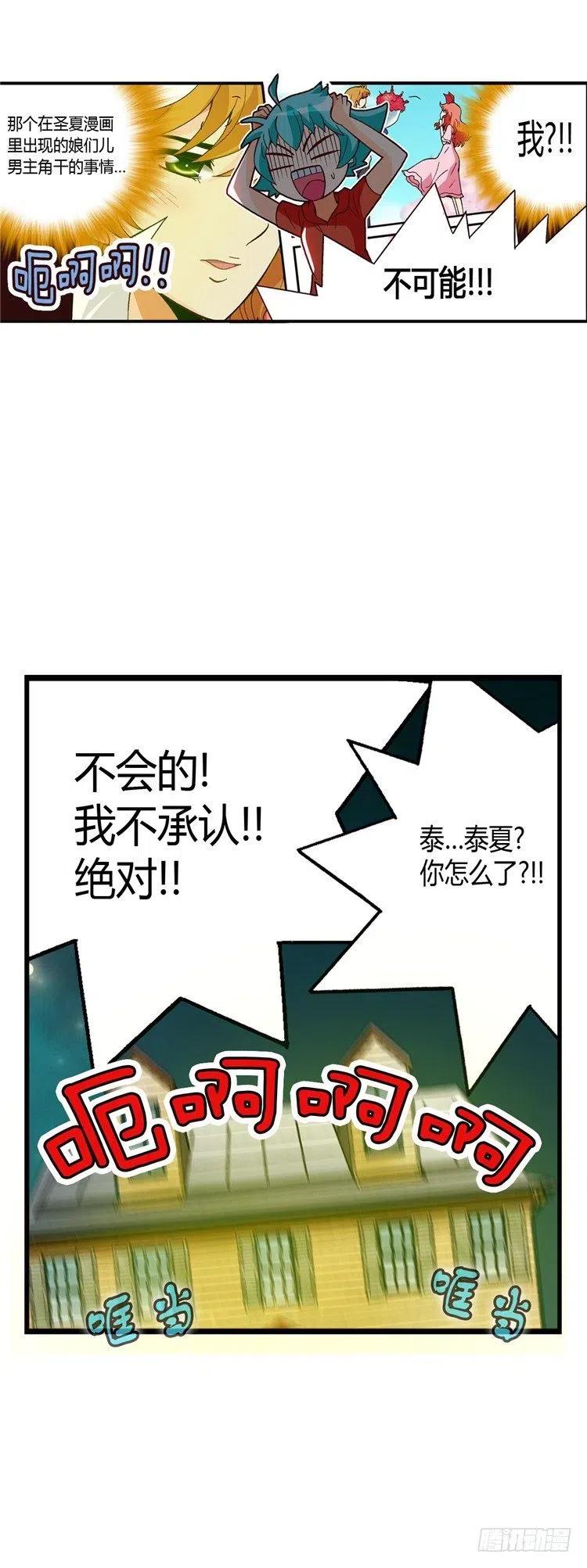 《七公主 第三季》外传27.盛夏居然爱那个家伙 第4页