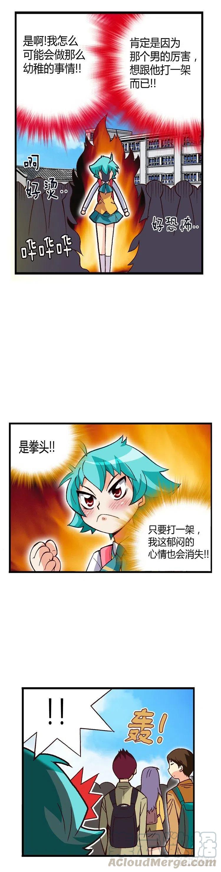 《七公主 第三季》外传27.盛夏居然爱那个家伙 第5页