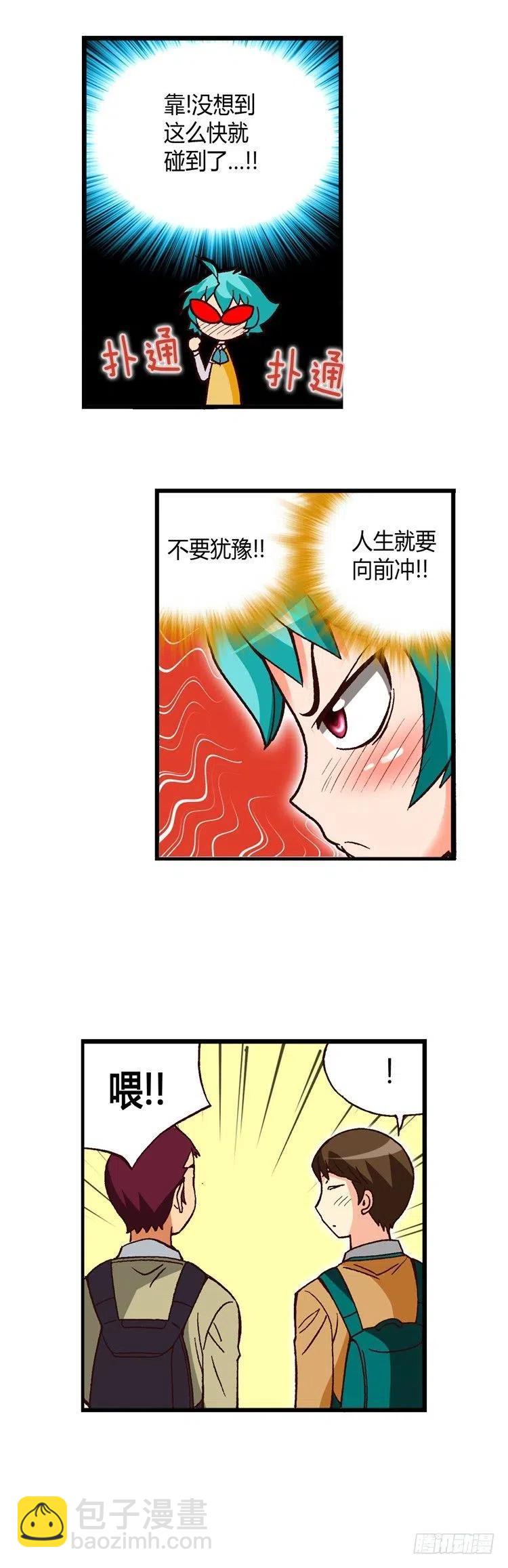 《七公主 第三季》外传27.盛夏居然爱那个家伙 第6页