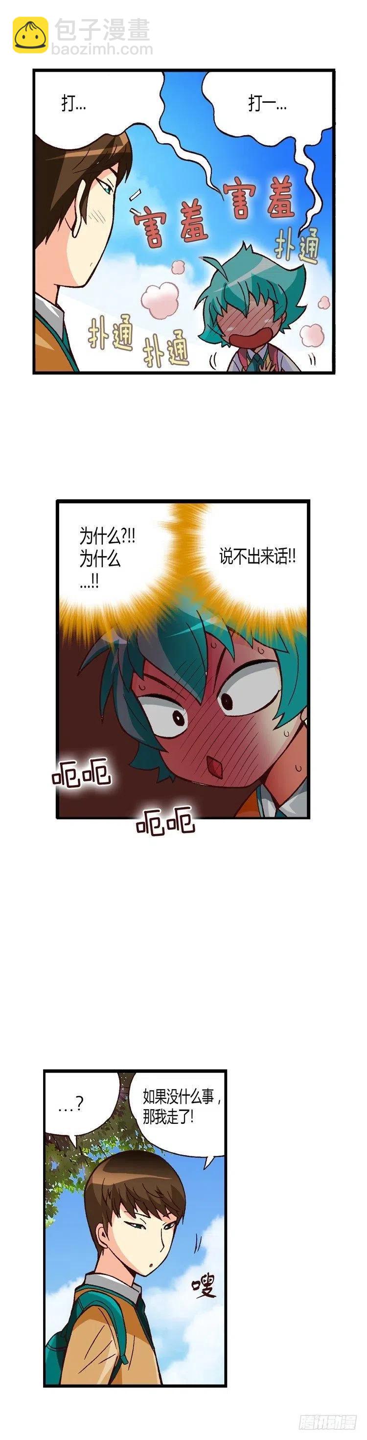 《七公主 第三季》外传27.盛夏居然爱那个家伙 第8页