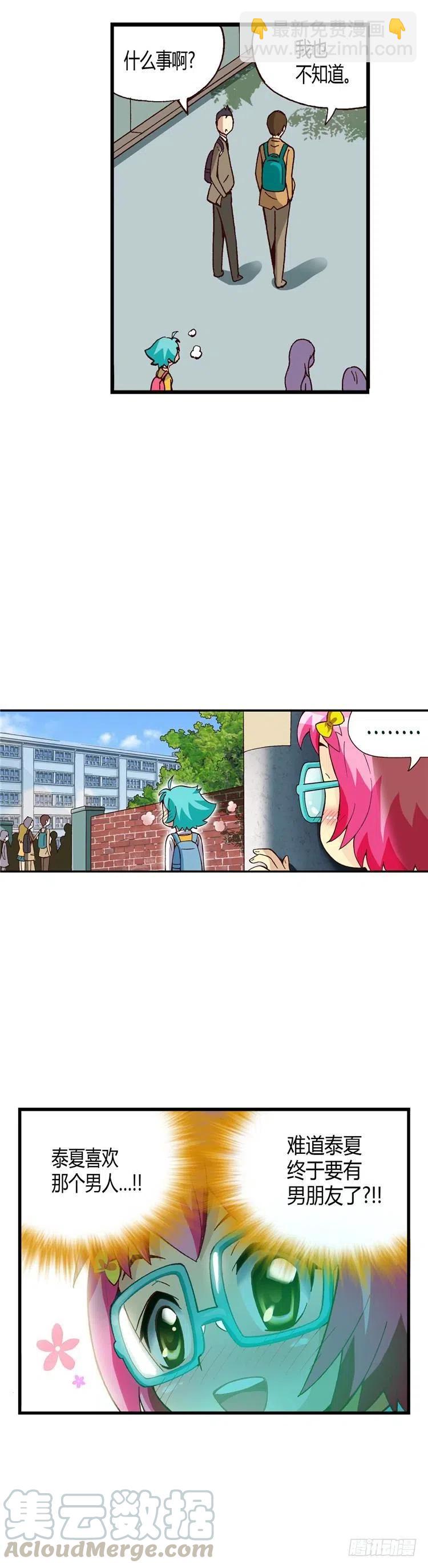 《七公主 第三季》外传27.盛夏居然爱那个家伙 第9页