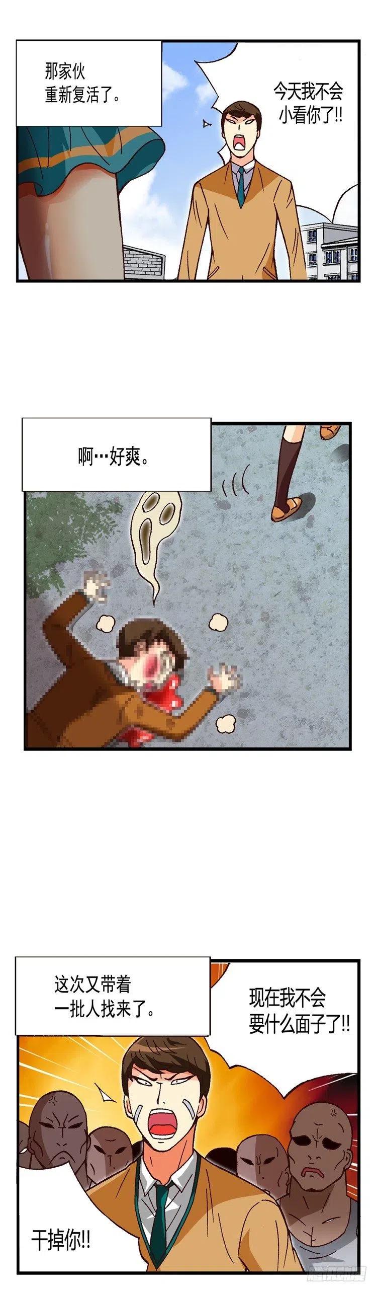 《七公主 第三季》外传29.打败不良震赫 第10页