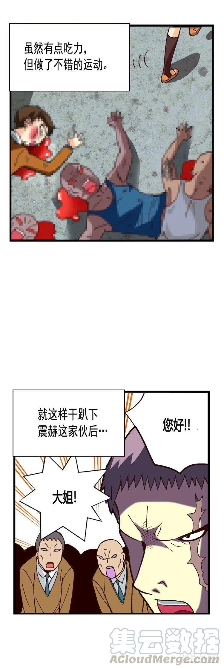 《七公主 第三季》外传29.打败不良震赫 第11页