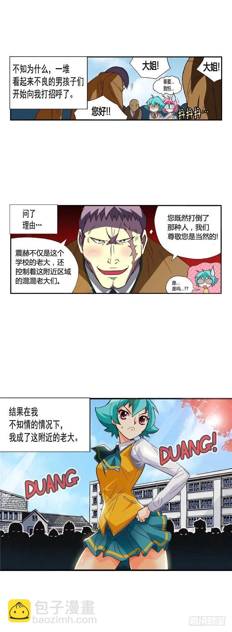 《七公主 第三季》外传29.打败不良震赫 第12页
