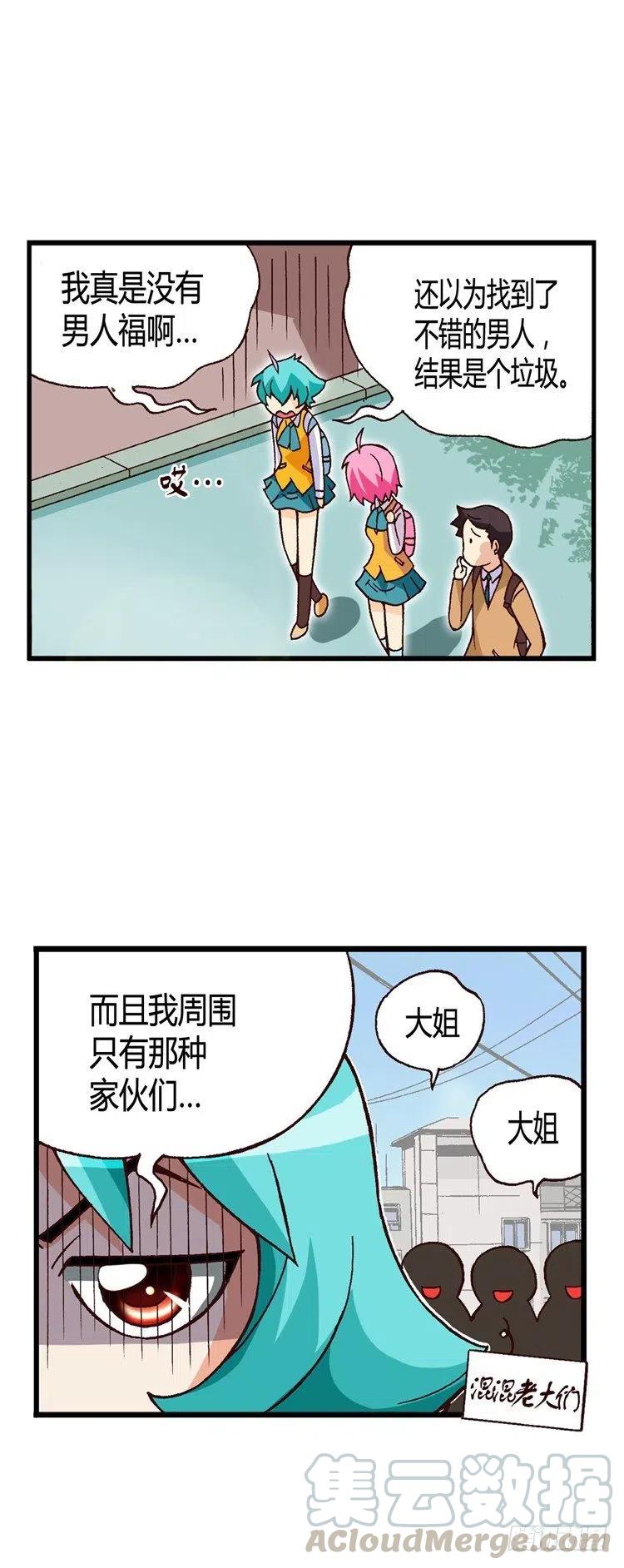 《七公主 第三季》外传29.打败不良震赫 第13页