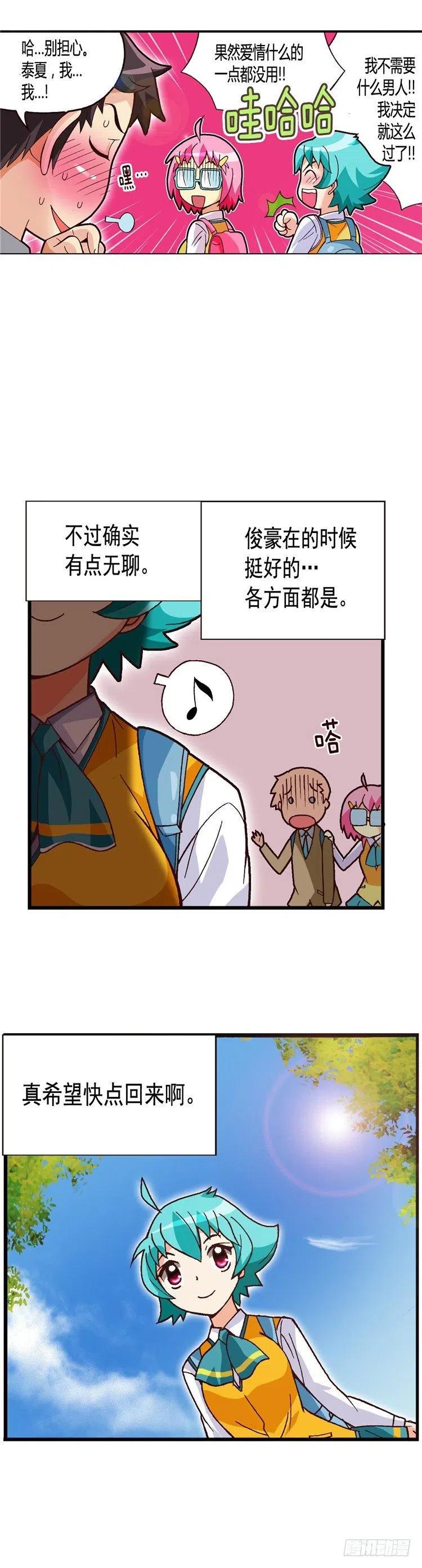 《七公主 第三季》外传29.打败不良震赫 第14页