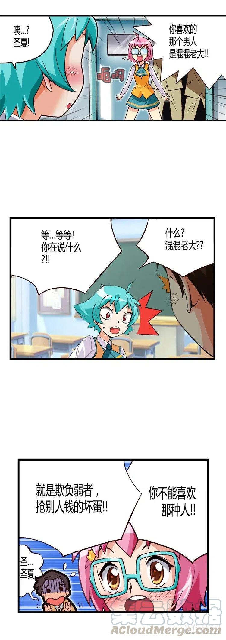 《七公主 第三季》外传29.打败不良震赫 第3页