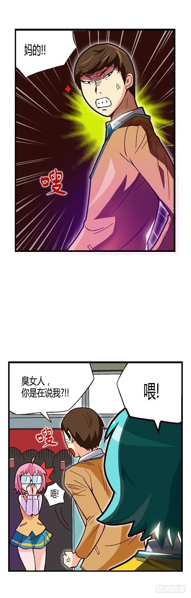 《七公主 第三季》外传29.打败不良震赫 第4页