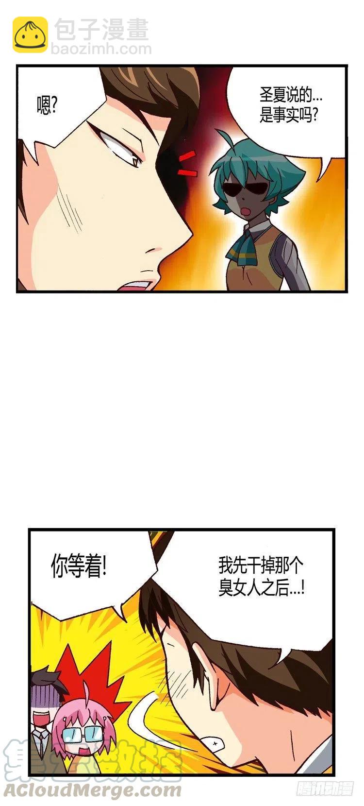 《七公主 第三季》外传29.打败不良震赫 第5页