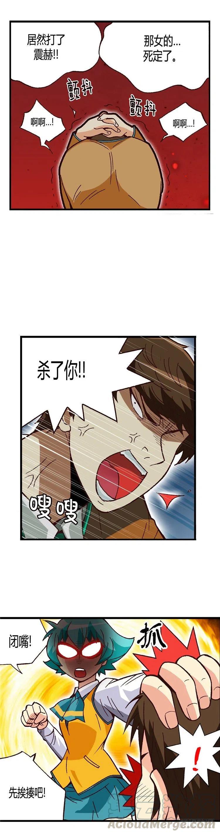 《七公主 第三季》外传29.打败不良震赫 第7页