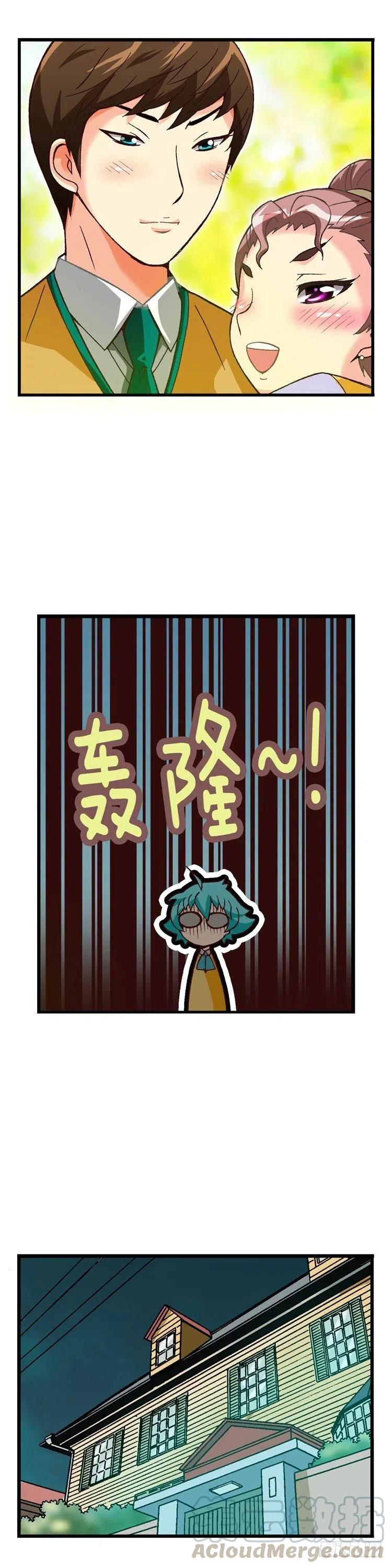 《七公主 第三季》外传26.丘比特的剑射歪了 第11页