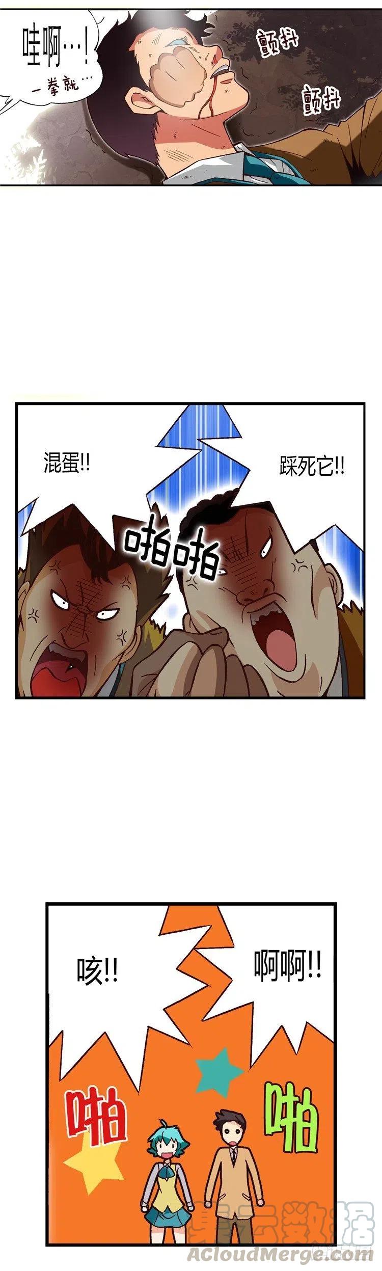 《七公主 第三季》外传26.丘比特的剑射歪了 第1页