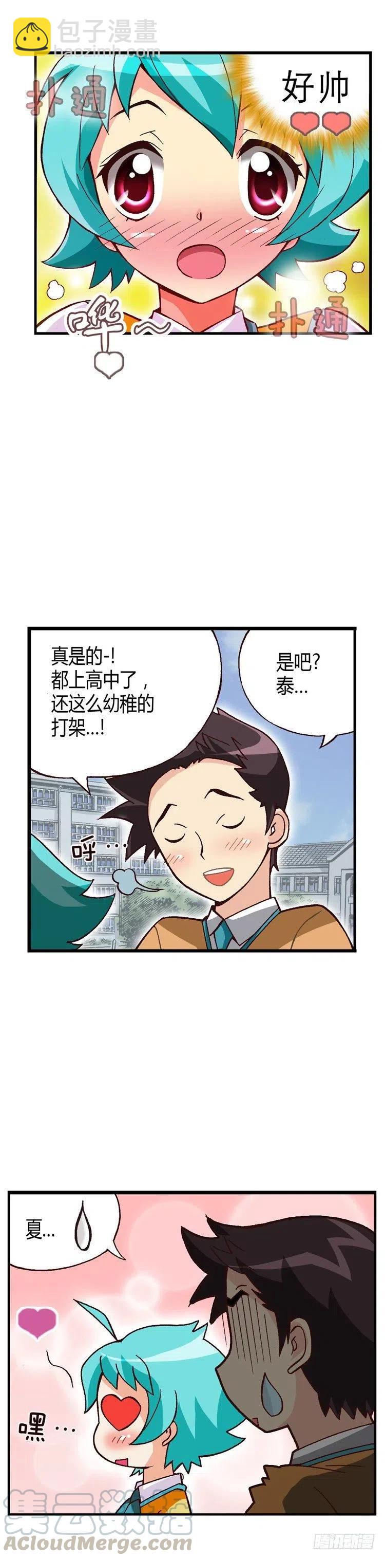 《七公主 第三季》外传26.丘比特的剑射歪了 第5页