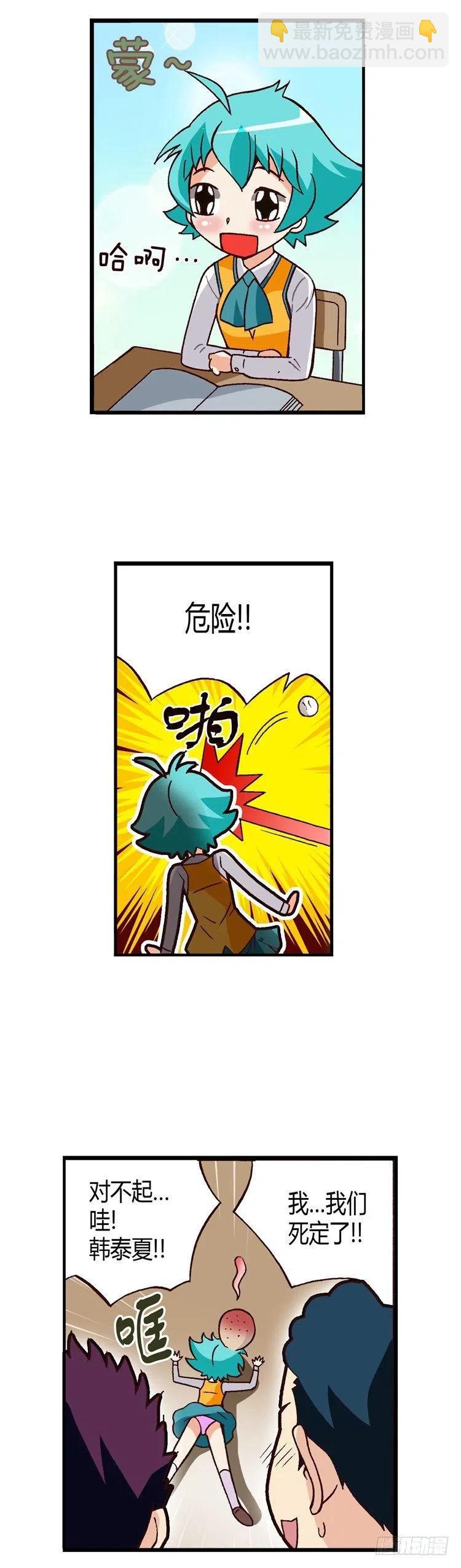 《七公主 第三季》外传26.丘比特的剑射歪了 第6页