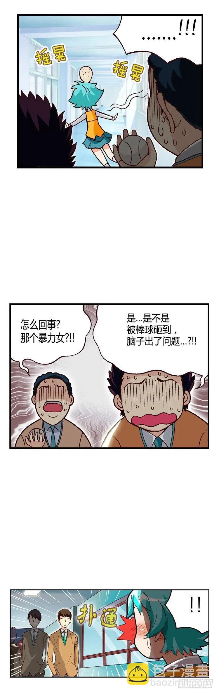 《七公主 第三季》外传26.丘比特的剑射歪了 第8页