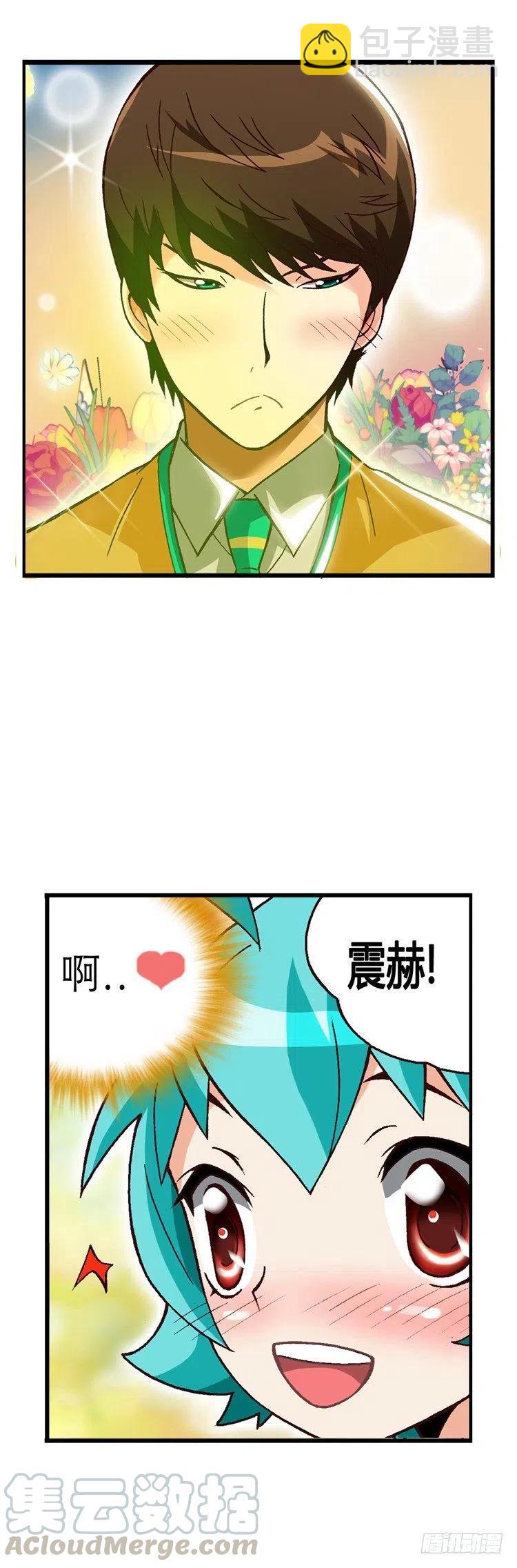 《七公主 第三季》外传26.丘比特的剑射歪了 第9页
