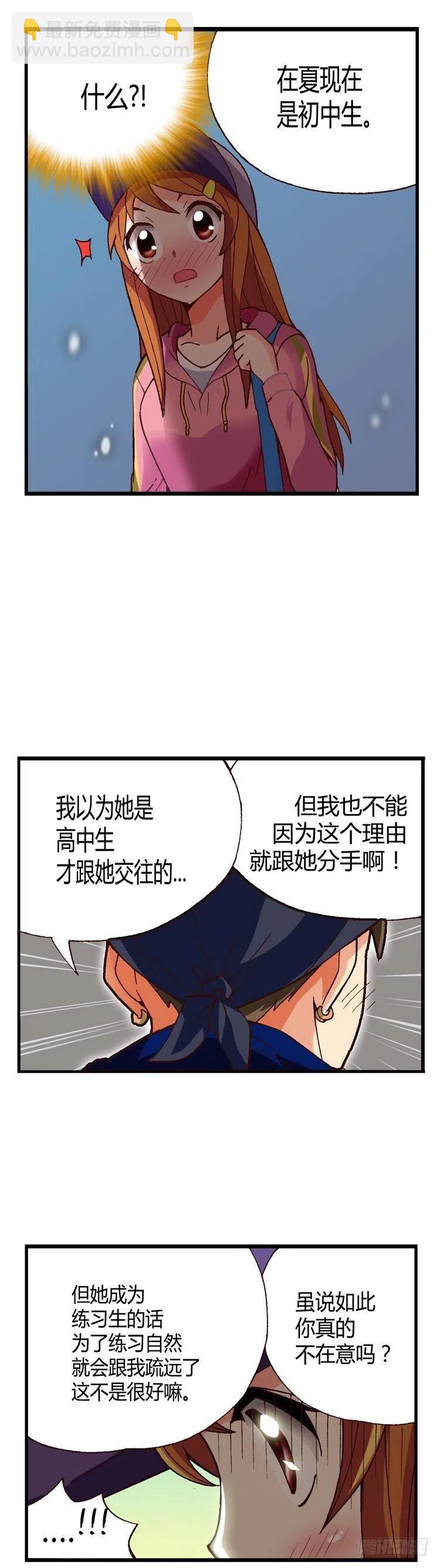 《七公主 第三季》外传31.机会近在眼前 第10页