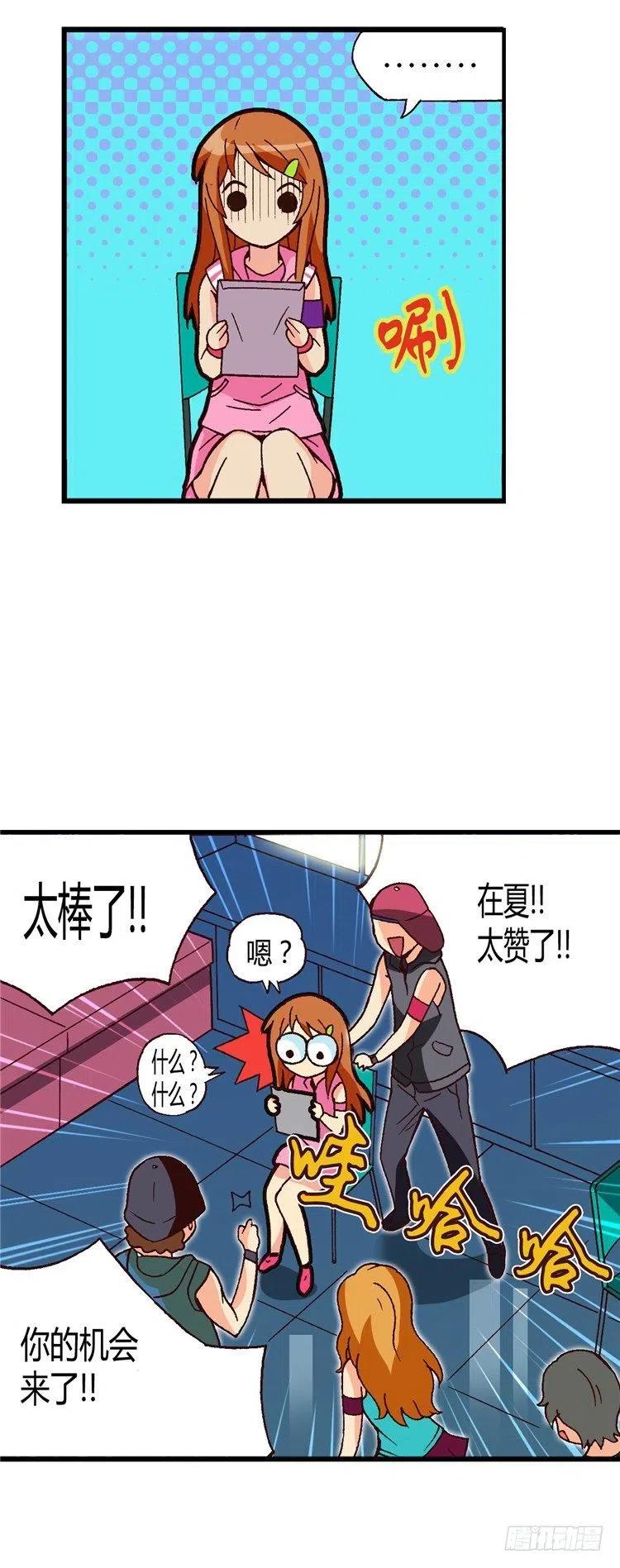 《七公主 第三季》外传31.机会近在眼前 第4页