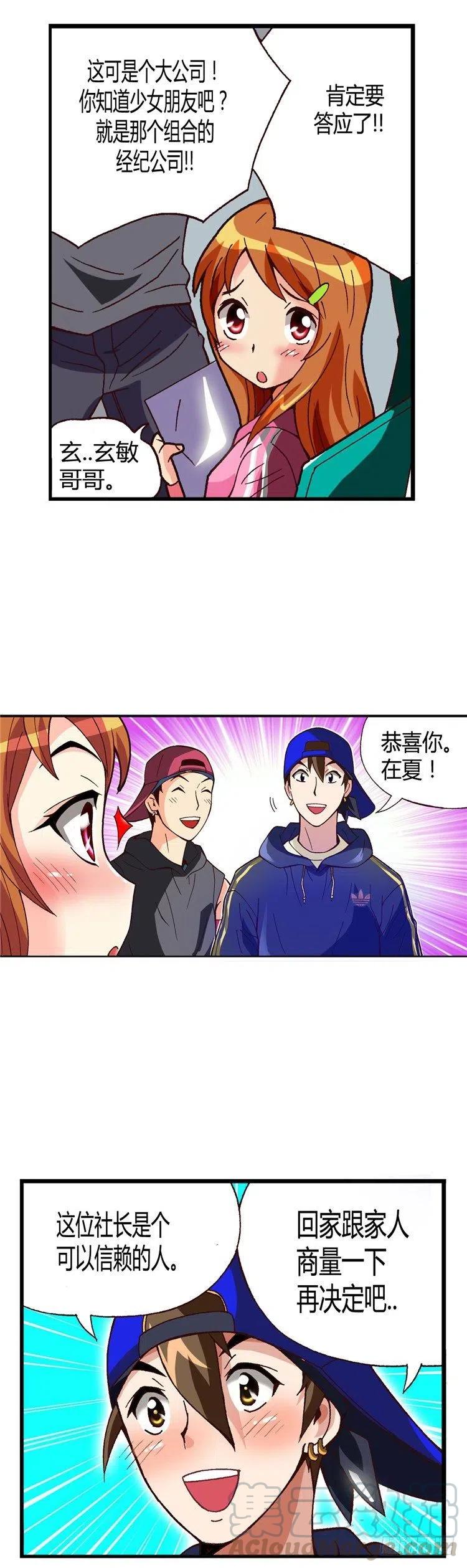 《七公主 第三季》外传31.机会近在眼前 第5页