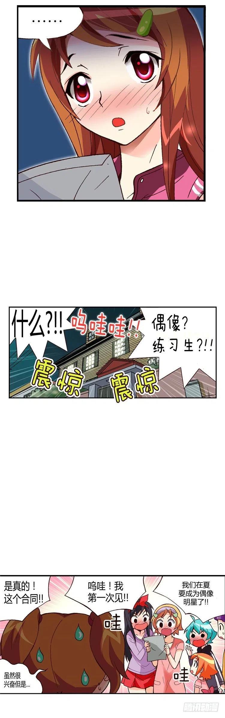 《七公主 第三季》外传31.机会近在眼前 第6页
