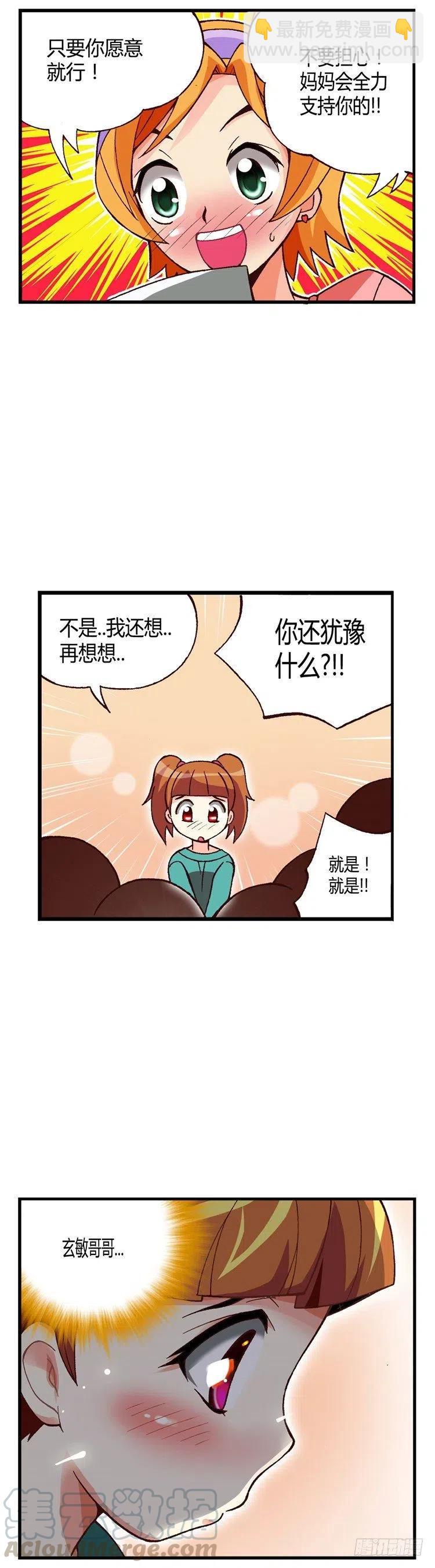 《七公主 第三季》外传31.机会近在眼前 第7页