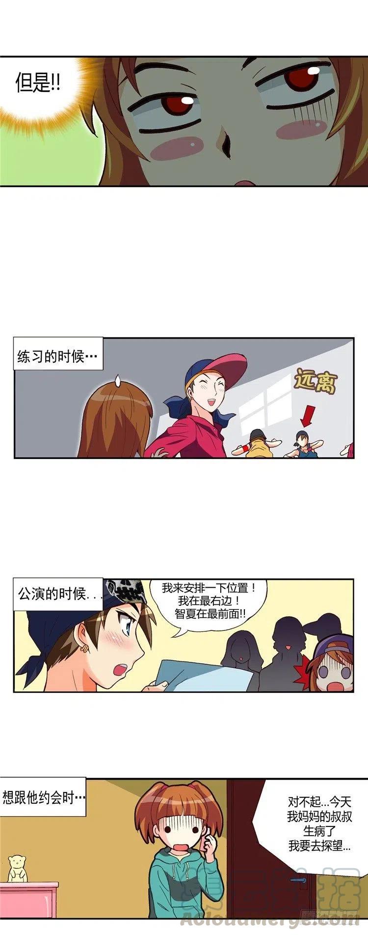 《七公主 第三季》外传30.很像情侣 第3页