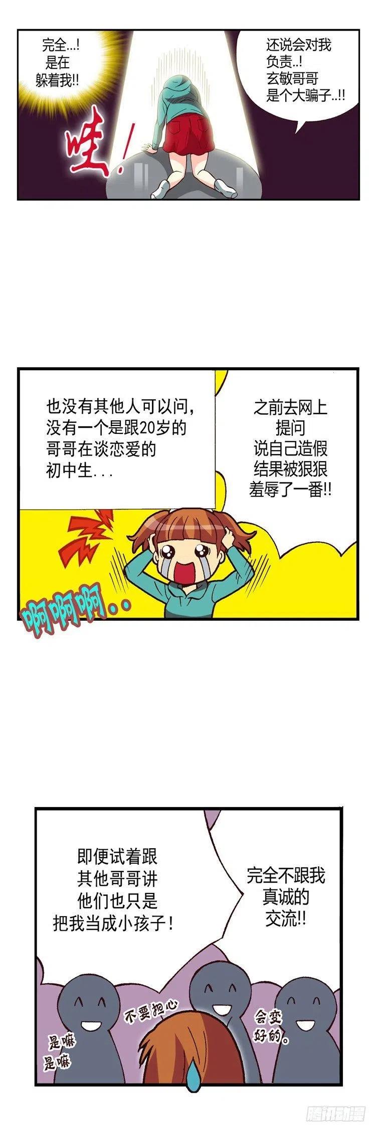 《七公主 第三季》外传30.很像情侣 第4页