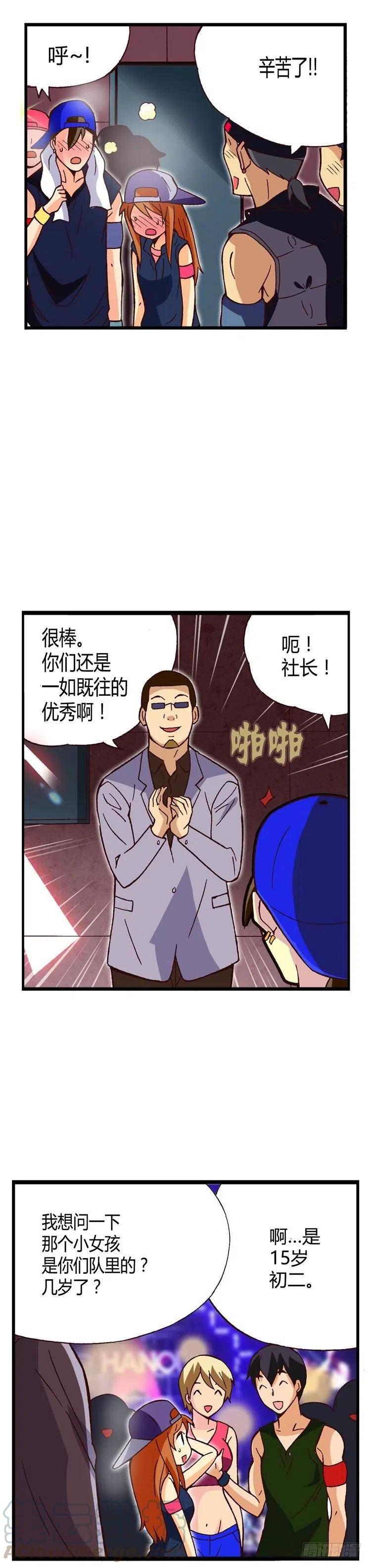 《七公主 第三季》外传30.很像情侣 第7页